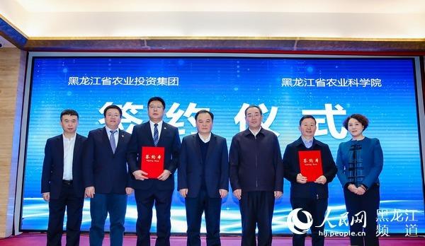 农投集团与黑龙江省农科院达成战略合作 以科技创新重塑农业投资新范式
