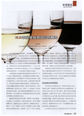 浅谈农业类投资项目的融资困境与路径创新——兼论对农业投资的再认识